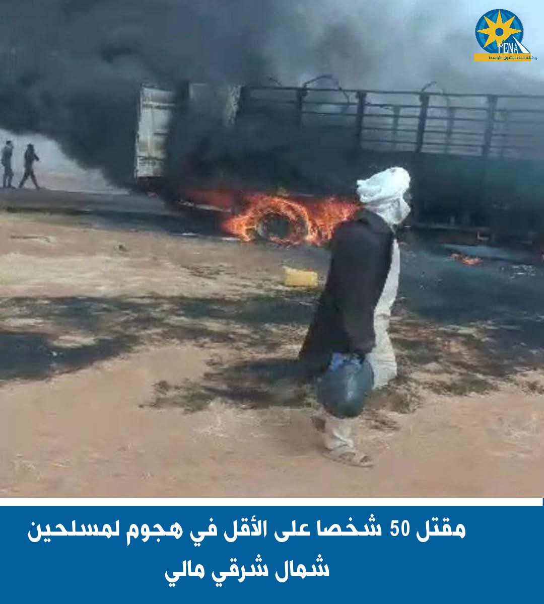 مسلحون يقتلون 50 مالياً