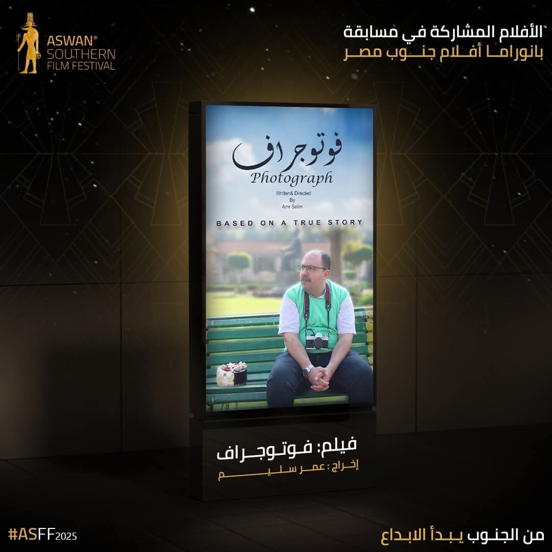 فعاليات أسوان السينمائية تعلن اكتمال القائمة النهائية للأفلام المشاركة فى دورته الأولى 