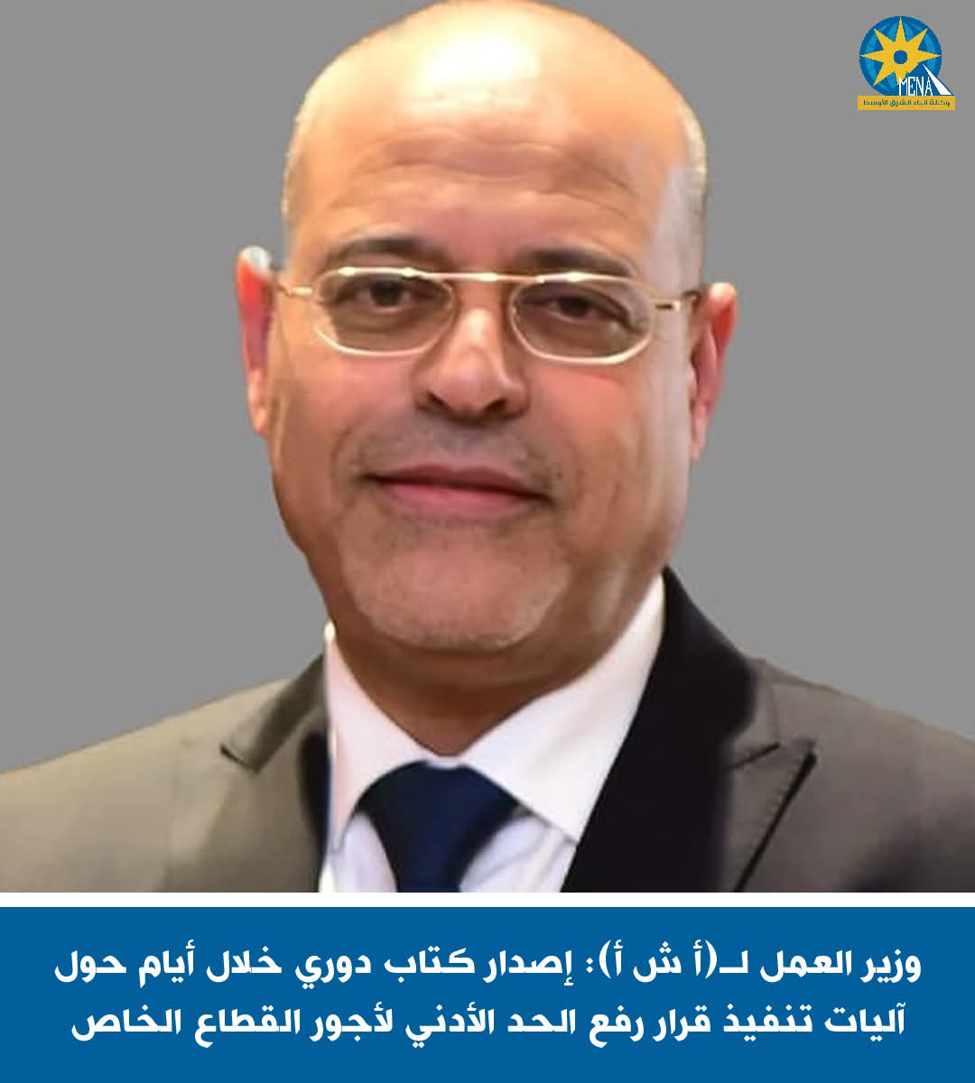 كتاب دورى خلال أيام بزيادة الحد الأدنى للقطاع الخاص