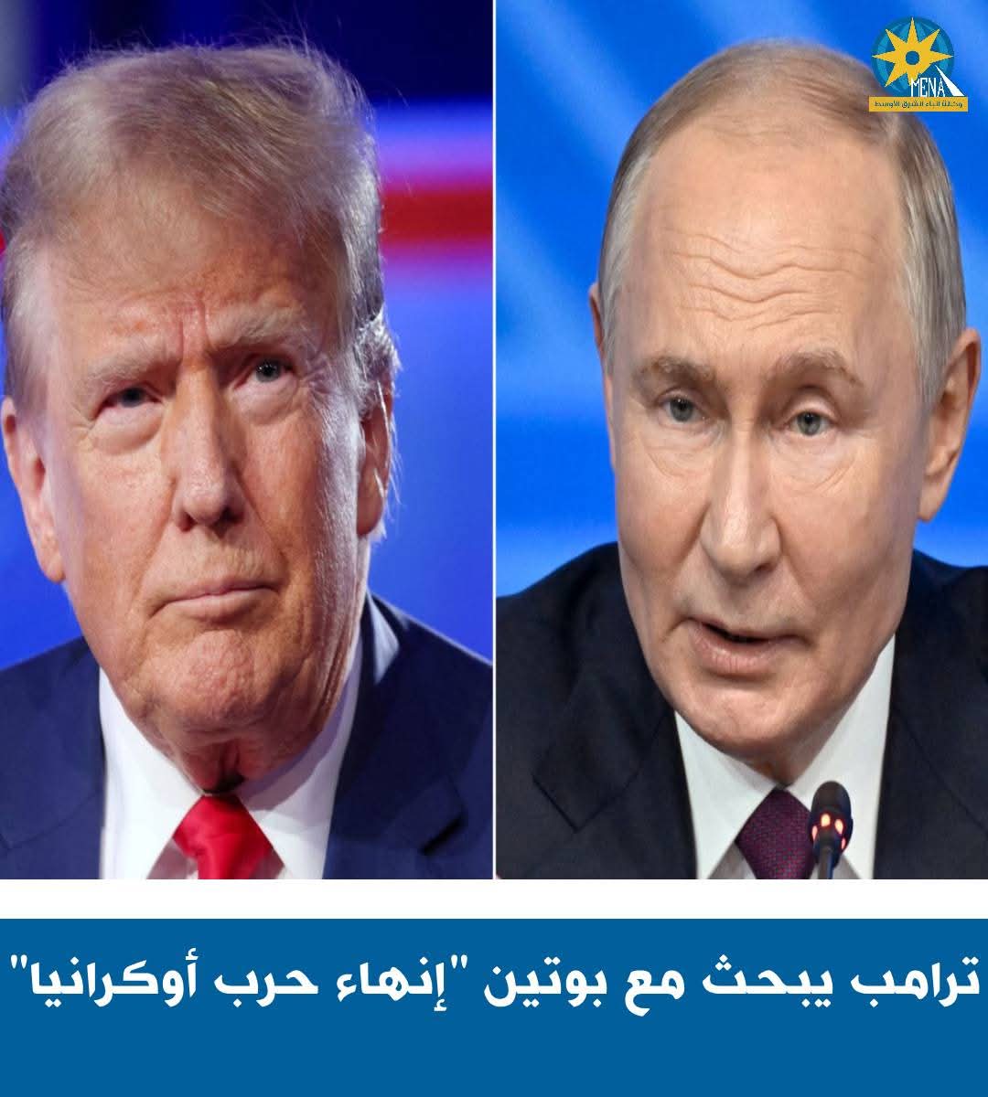 ترامب يبحث مع بوتين إنهاء الحرب فى أوكرانيا