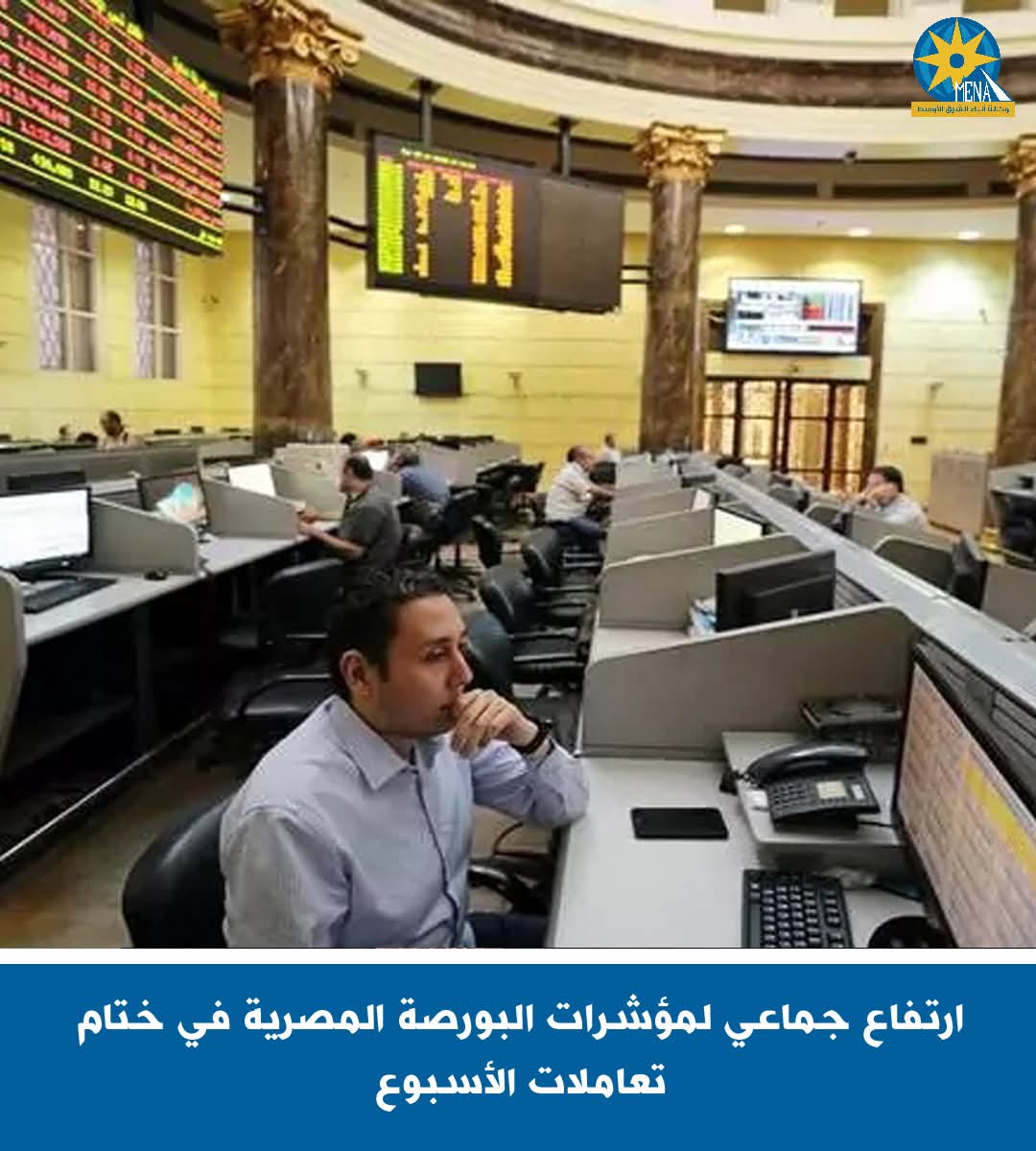 ارتفاع جماعى لمؤشرات البورصة