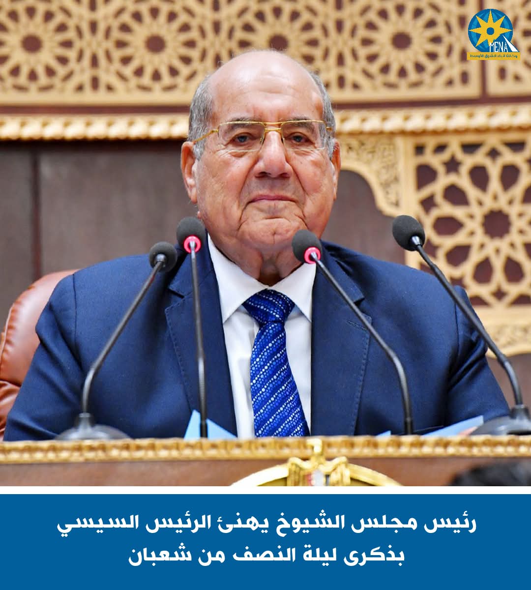 برقية تهنئة للرئيس بليلة النصف من شعبان من مجلس الشيوخ