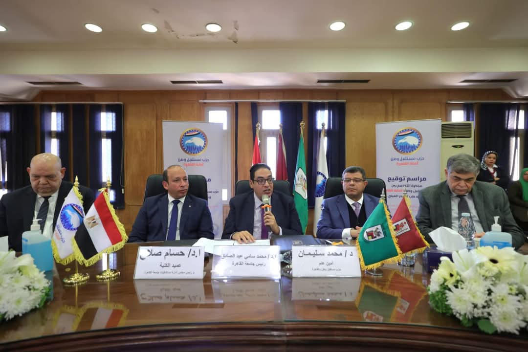تعاون بين جامعة القاهرة و"مستقبل وطن" لإنشاء وحدة غسيل بروتونى بمستشفى أبو الريش