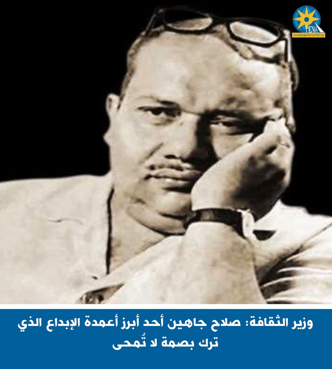 وزير الثقافة: صلاح جاهين أحد أبرز أعمدة الإبداع .. و ترك بصمة لا تُمحى