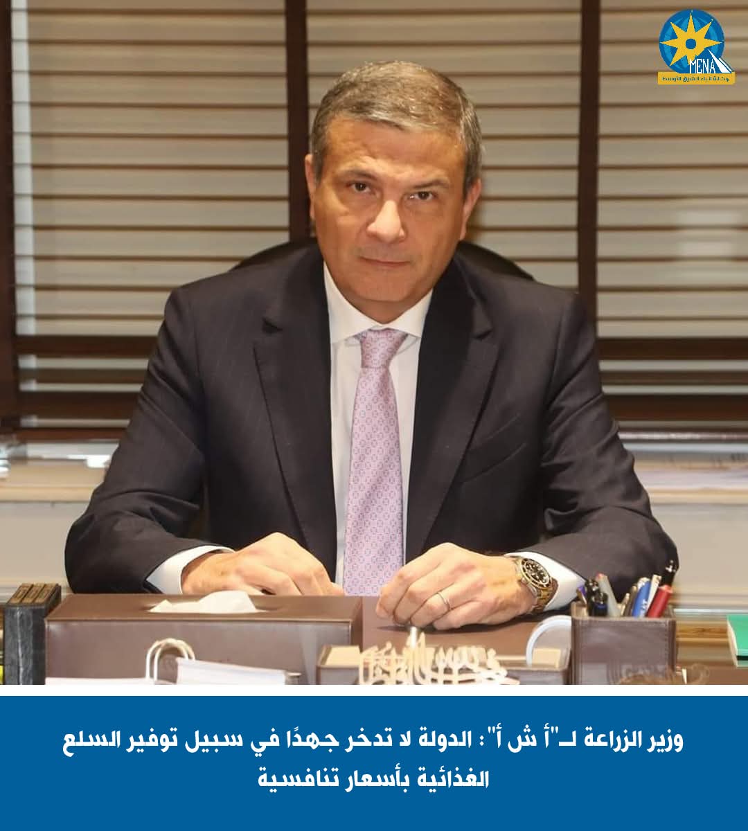 وزير الزراعة:توفير السلع الغذائية للمواطنين بأسعار تنافسية