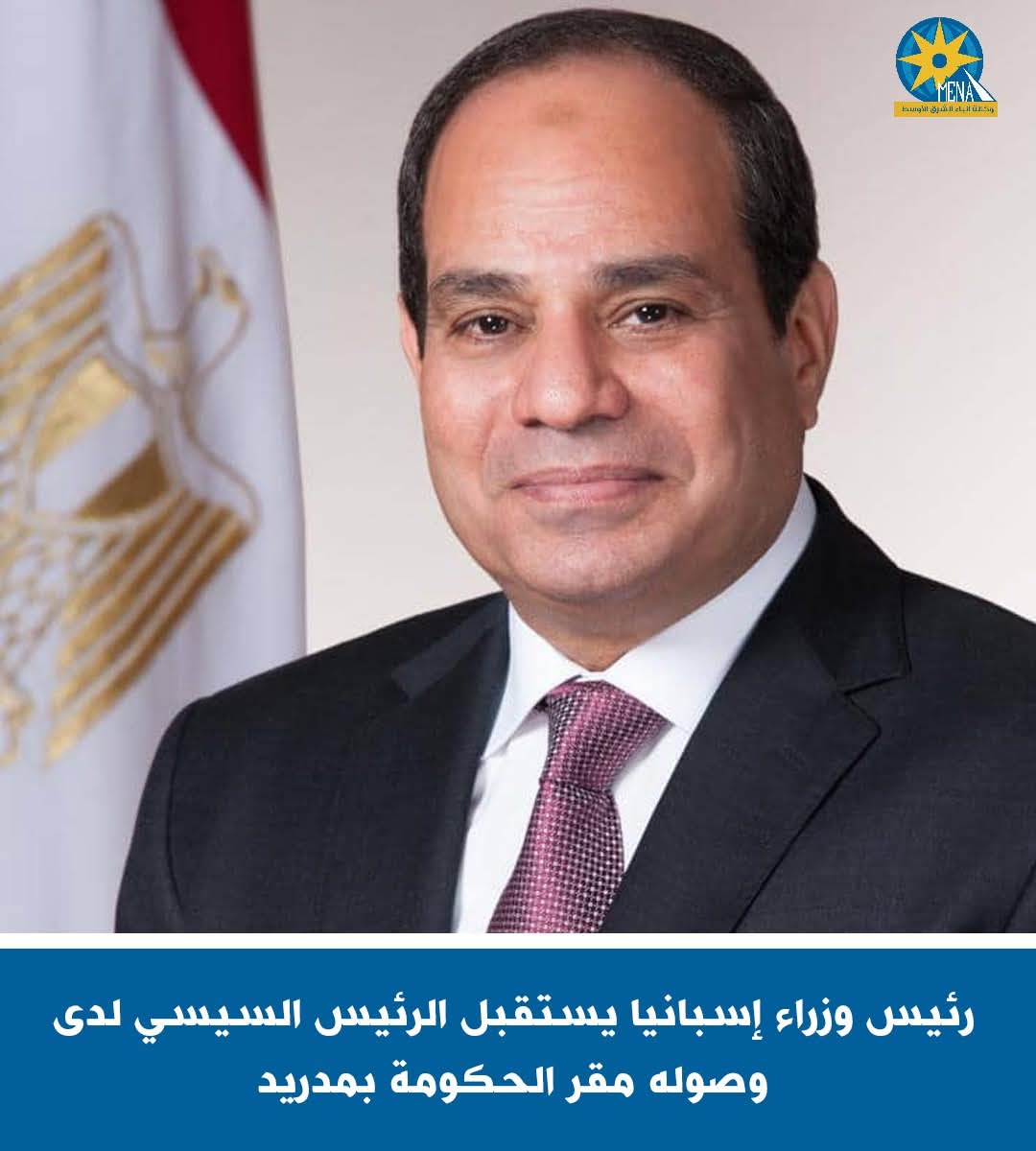 رئيس وزراء إسبانيا يستقبل الرئيس السيسى