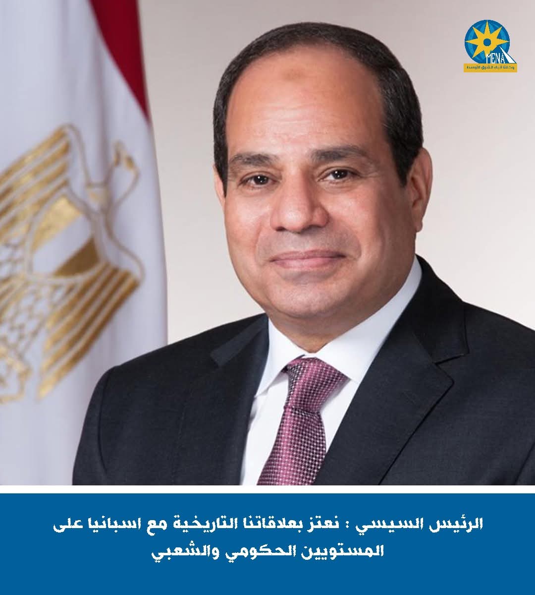 الرئيس: نعتز بعلاقاتنا التاريخية مع اسبانيا على المستويين الحكومى والشعبى