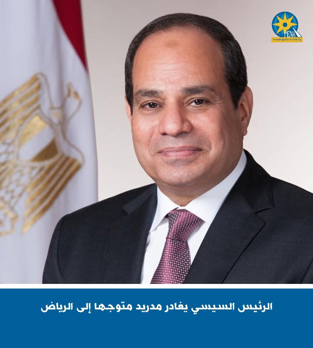 الرئيس يغادر مدريد متوجها إلى الرياض