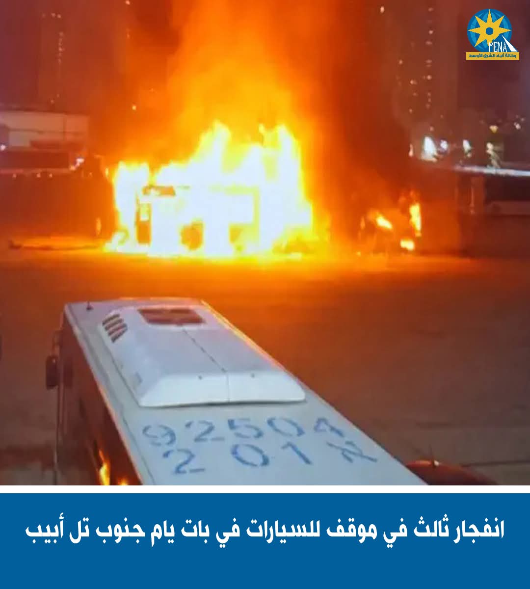 3 انفجارات فى حافلتين وموقف سيارات بتل أبيب