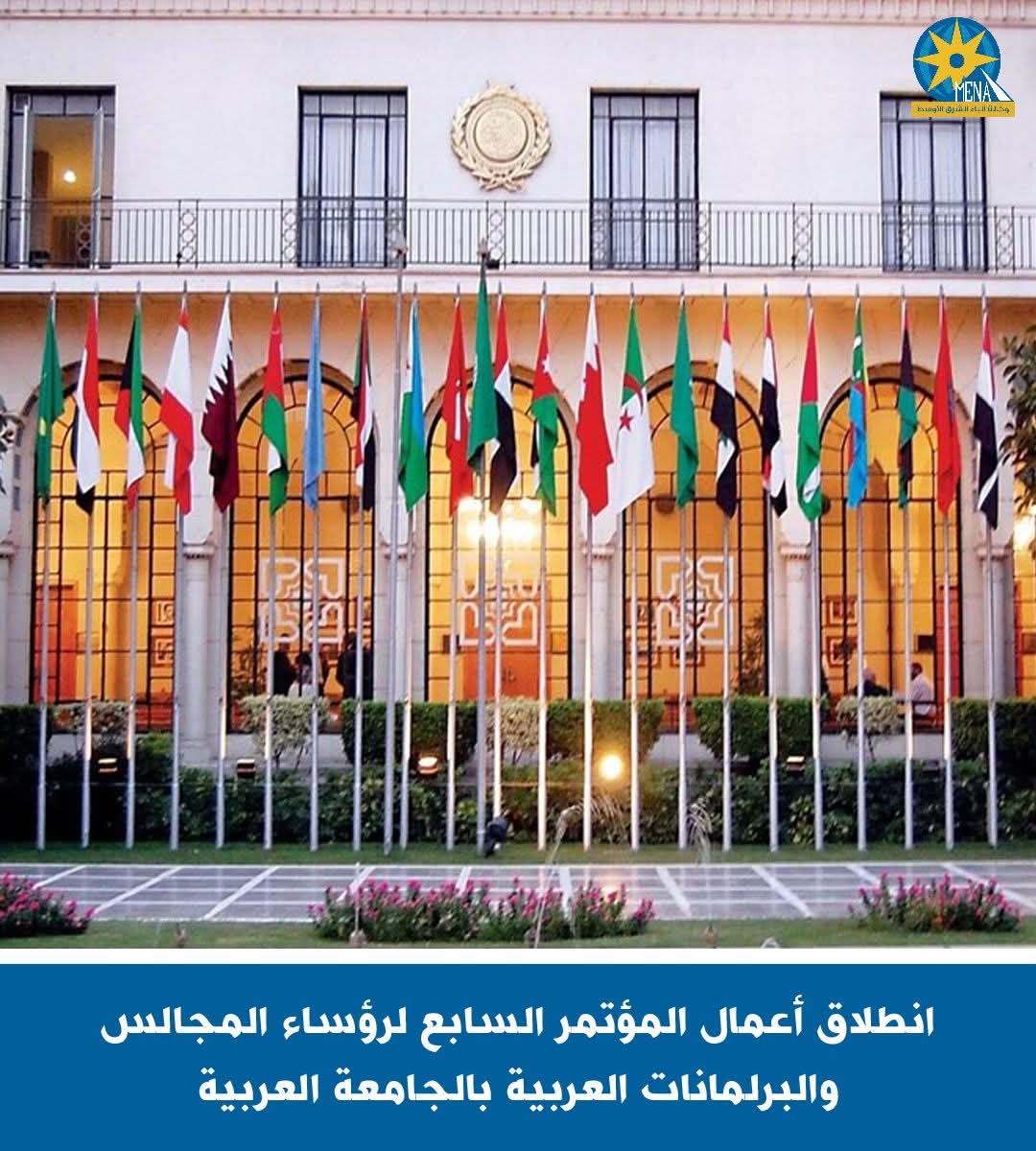 انطلاق أعمال المؤتمر السابع لرؤساء المجالس والبرلمانات العربية