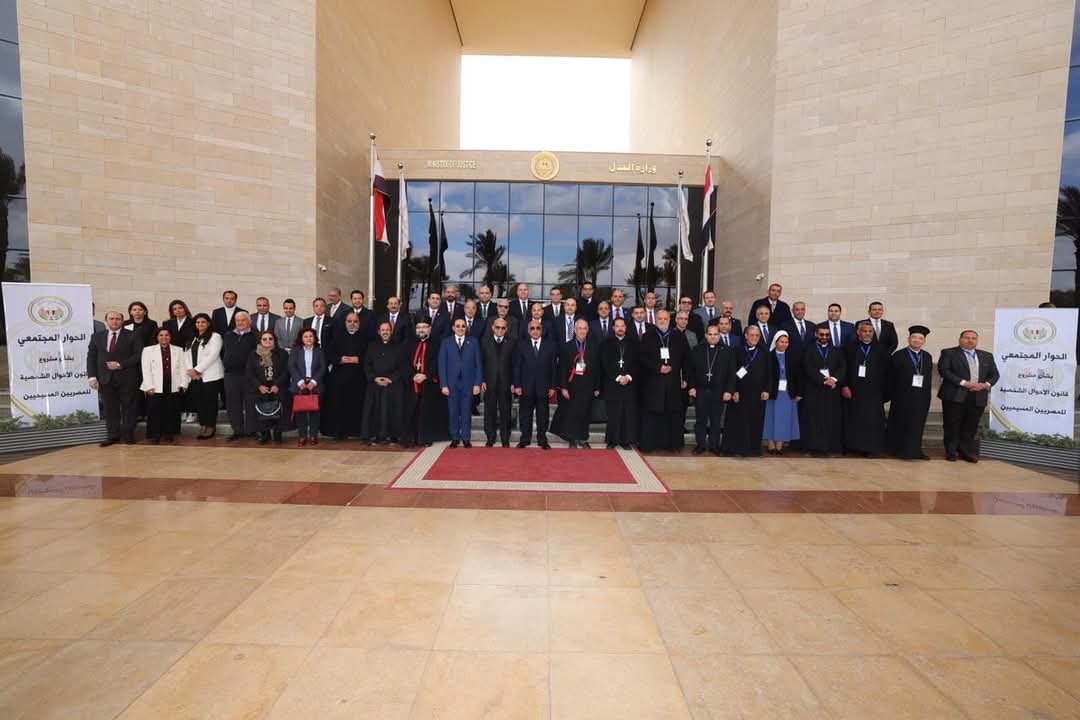 وزارة العدل تختتم جلسات الحوار المجتمعى حول  مشروع قانون الأحوال الشخصية للمسيحيين