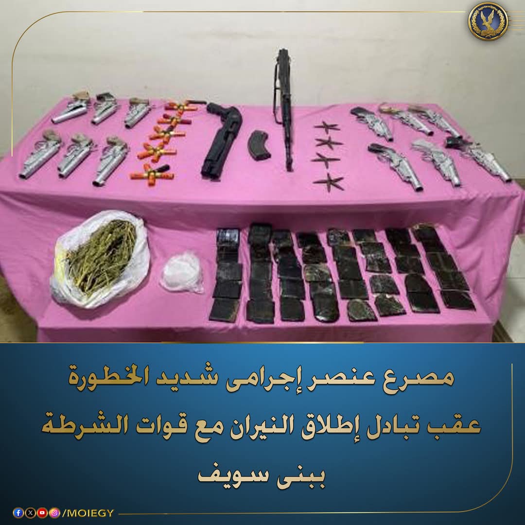 مصرع عنصر إجرامى ببنى سويف فى تبادل لإطلاق النار مع الشرطة