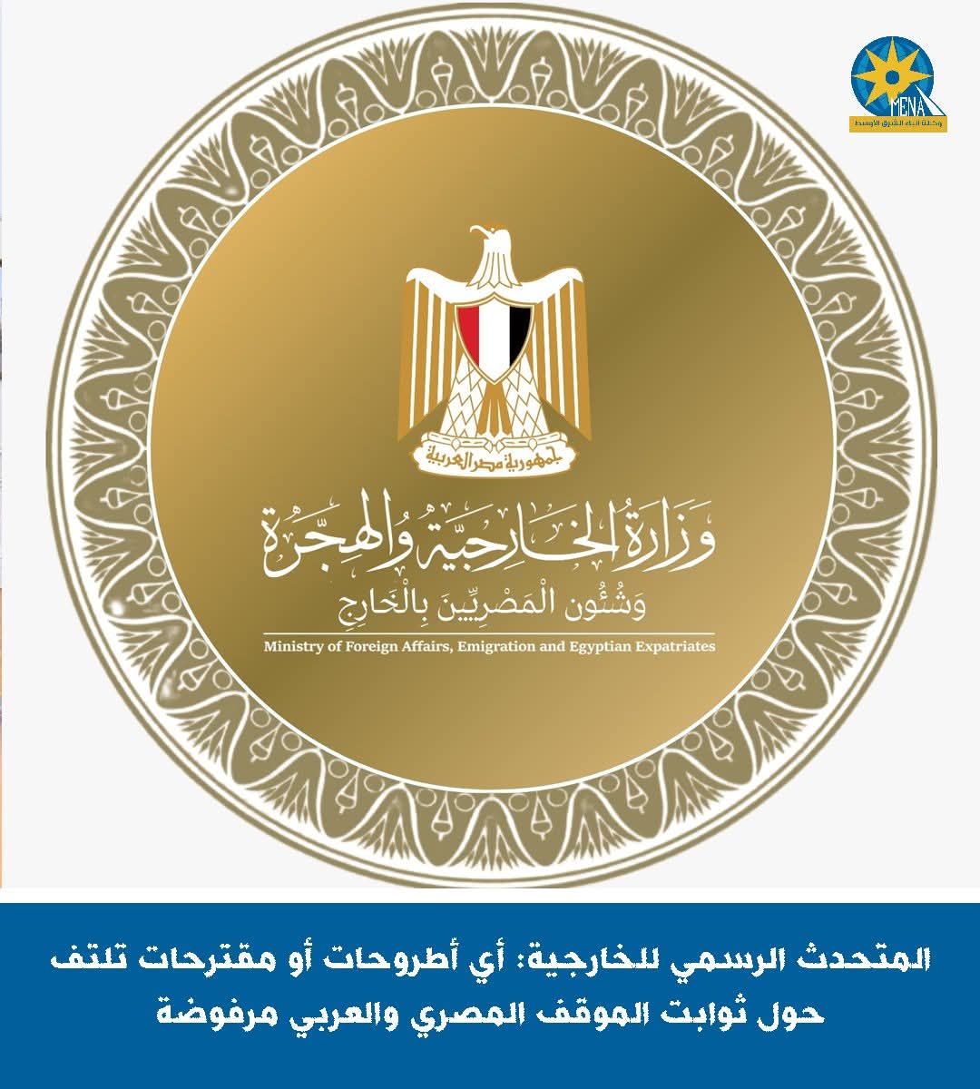 الخارجية: تولى مصر إدارة قطاع غزة لفترة زمنية.. أطروحات مرفوضة