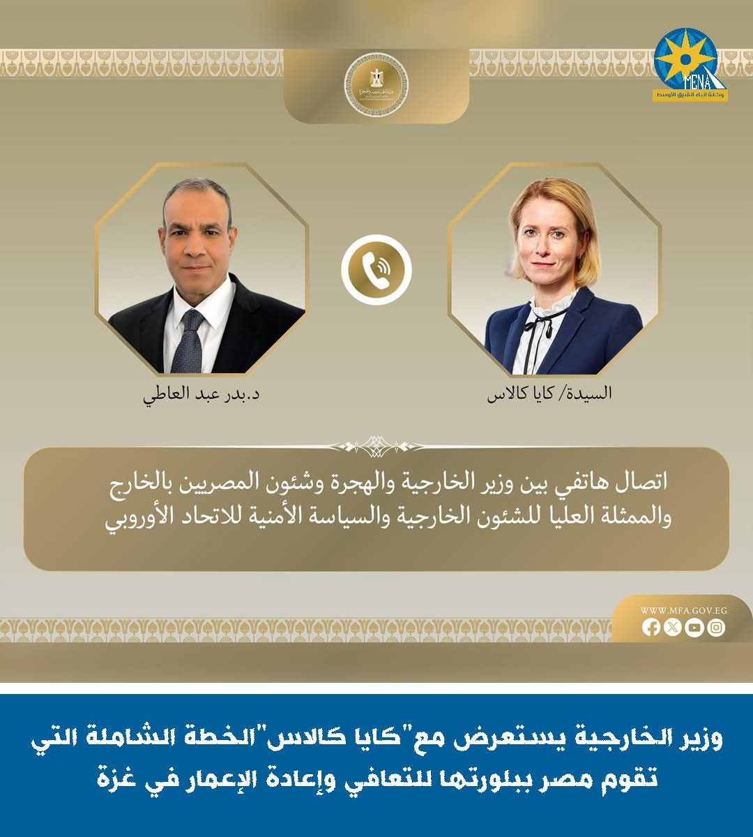 وزير الخارجية: نتطلع لدعم العلاقات الإقتصادية والتجارية والإستثمارية مع الإتحاد الأوروبى