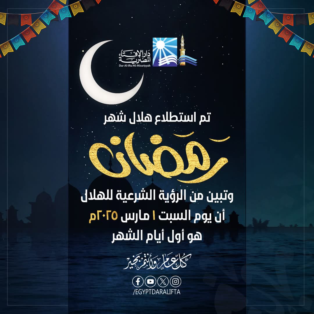 غداً..غرة شهر رمضان