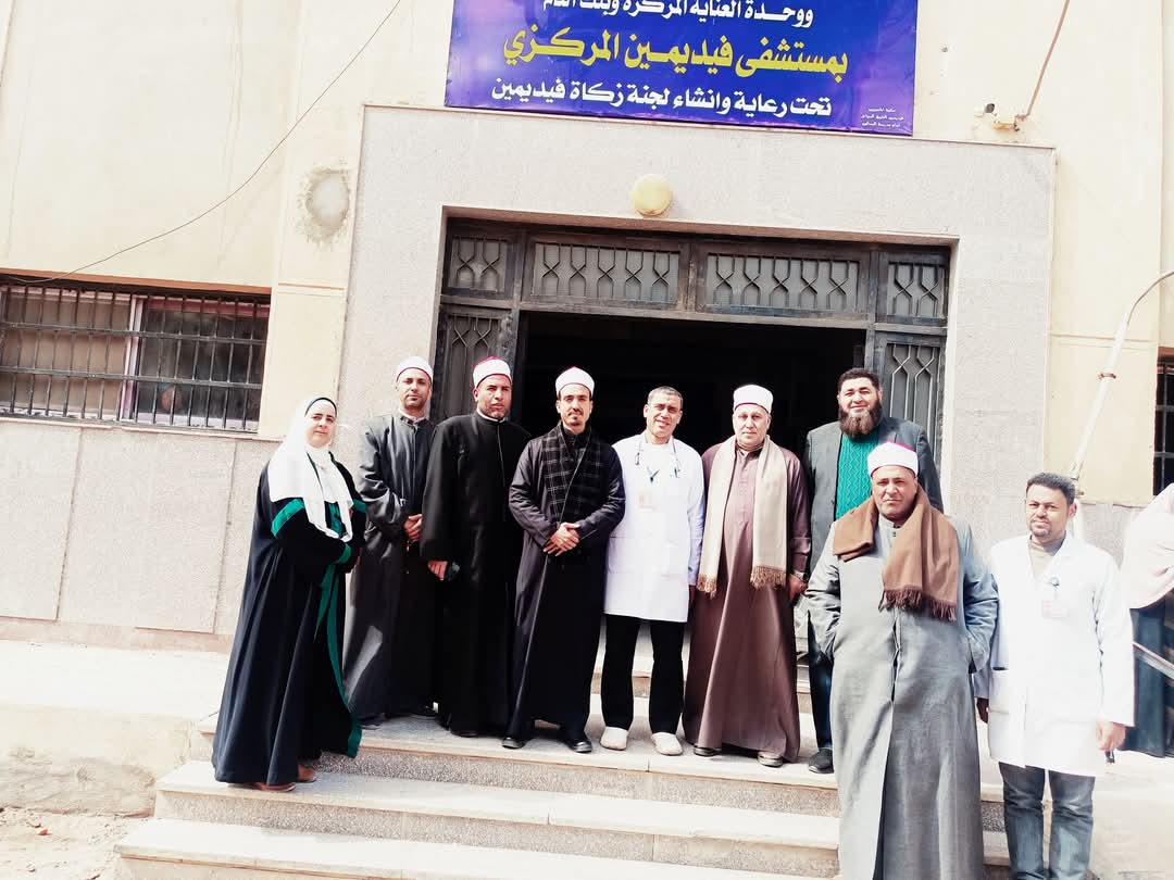 وفد من  أوقاف الفيوم يزور مستشفى فيديمين لدعم المرضى