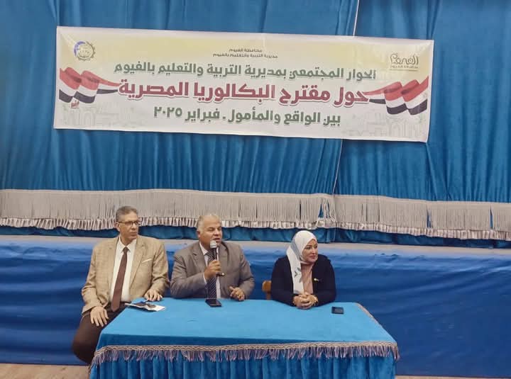 تعليم الفيوم يناقش مقترح نظام البكالوريا المصرية في لقاءات حوارية مكثفة