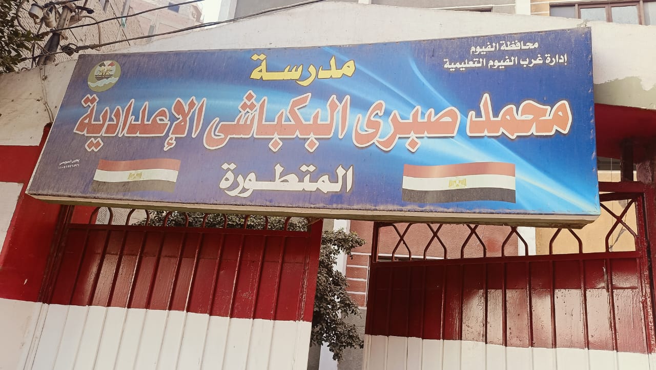 استبعاد مديرة مدرسة وإحالة معلمين للتحقيق .. بالفيوم