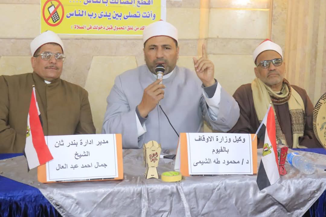 أوقاف الفيوم تحتفل بذكرى تحويل القبلة في أمسية دعوية