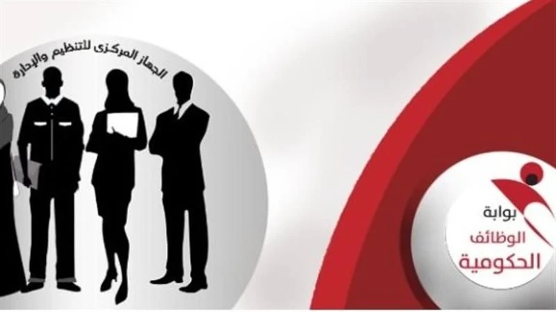 استعلام بوابة الوظائف الحكومة 2025