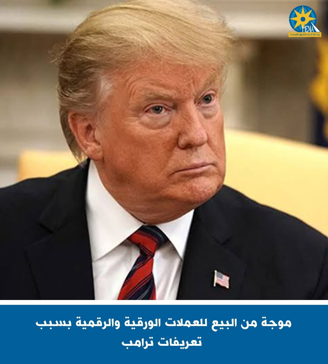 موجة من البيع للعملات الورقية والرقمية