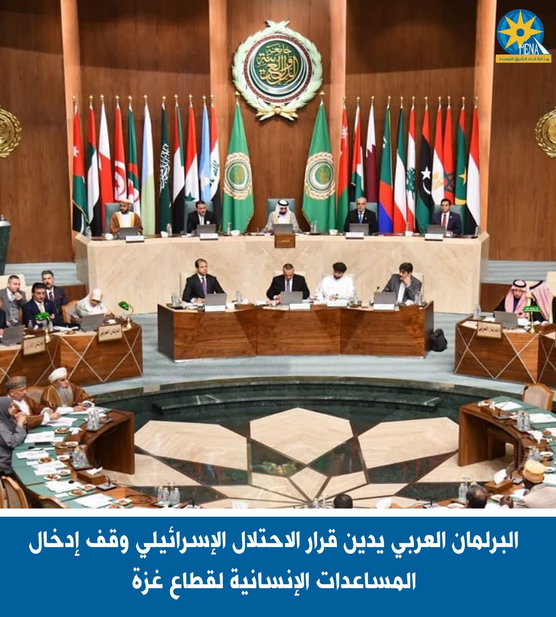 البرلمان العربى يدين القرار الإسرائيلى