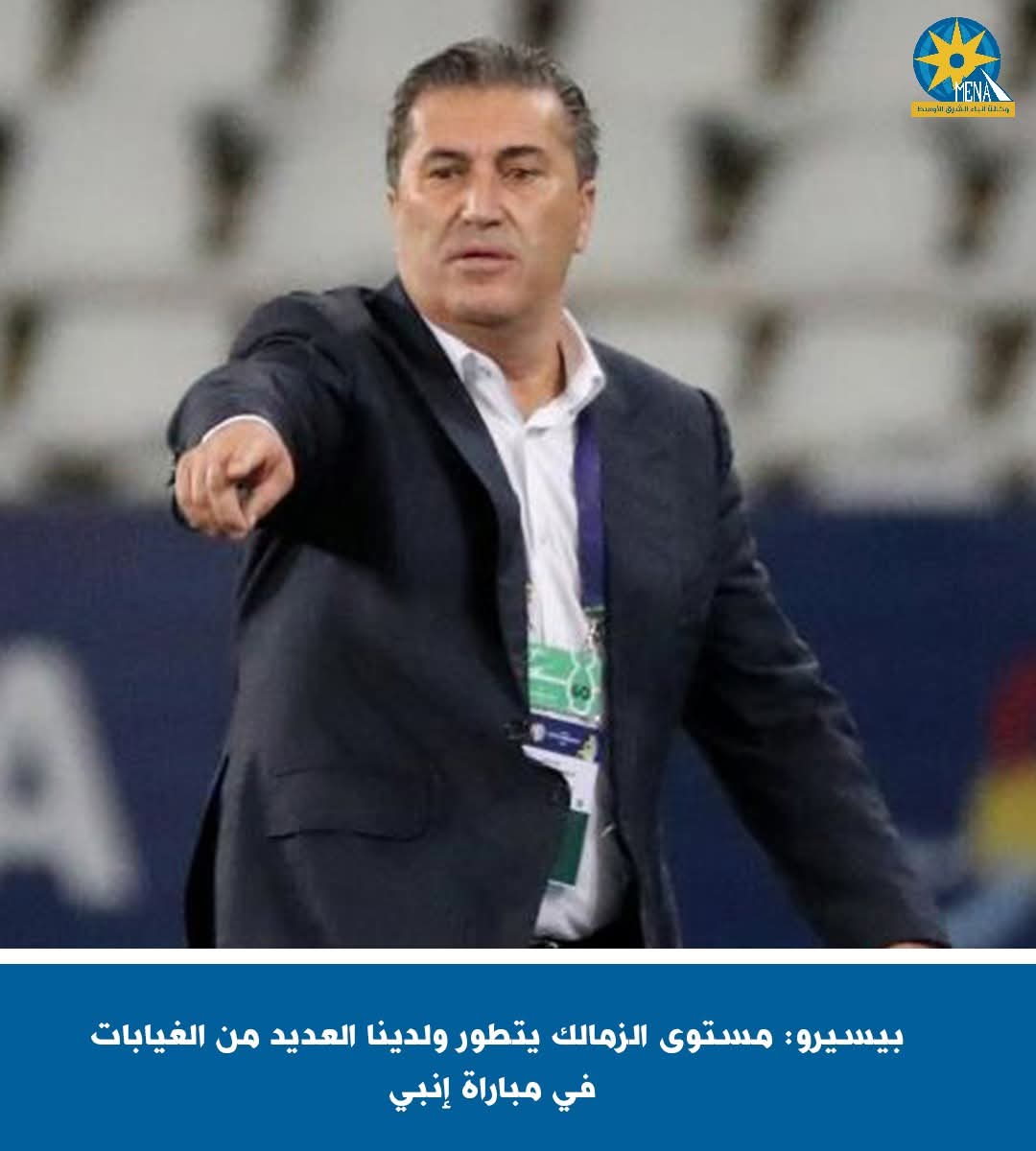 مدرب الزمالك: نعانى العديد من الغيابات أمام إنبي