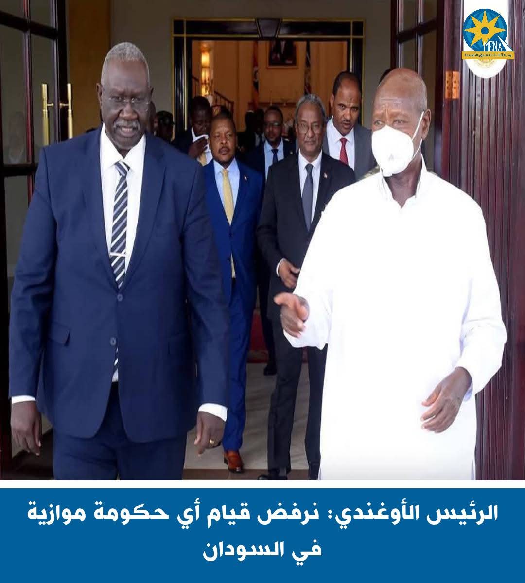 الرئيس الأوغندى : نرفض قيام أى حكومة موازية فى السودان