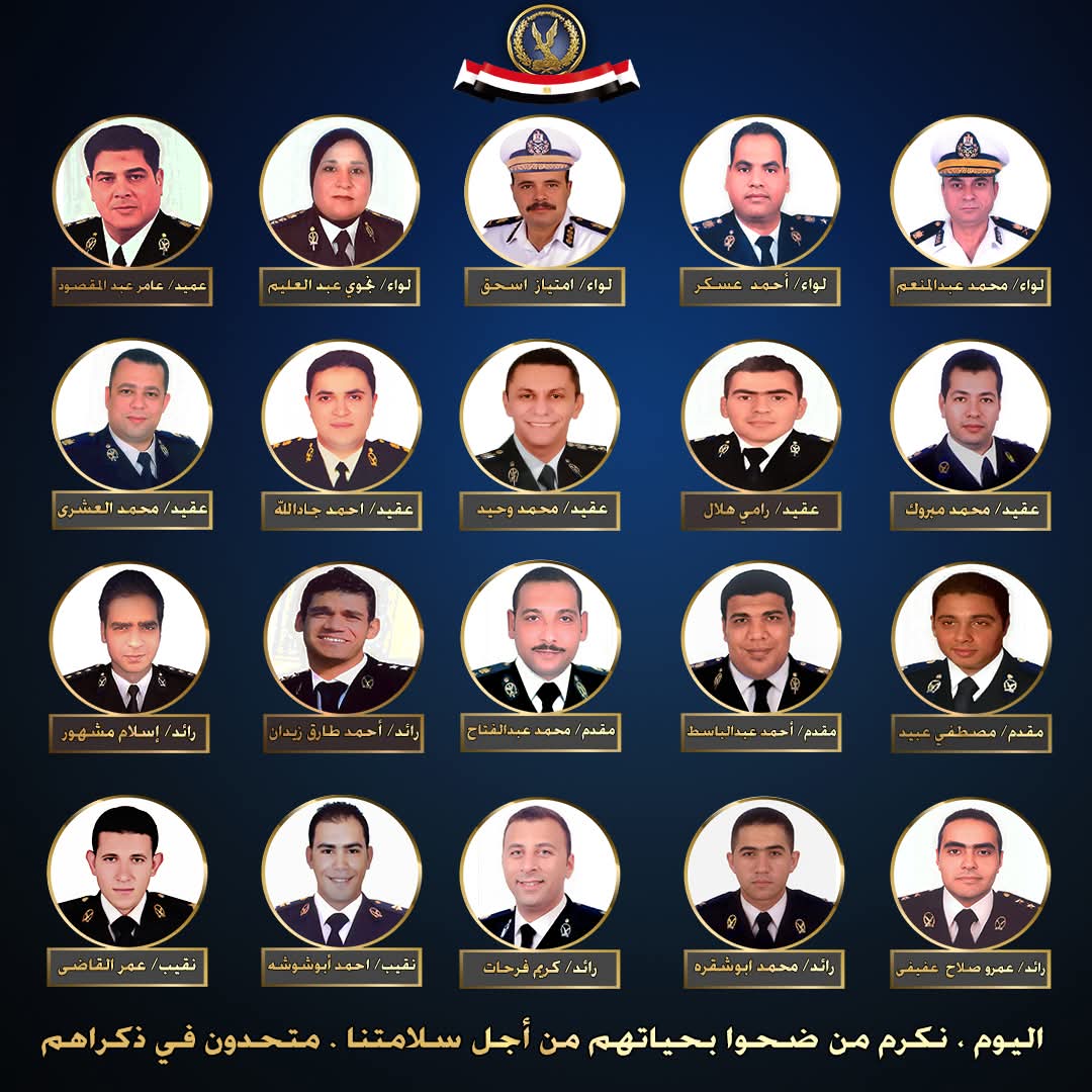 الداخلية تحيى ذكرى شهدائها بمناسبة اليوم الدولي لضباط الشرطة