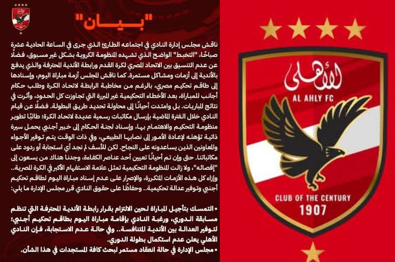عمرو أديب: الأهلى سيدفع ثمن قرار عدم خوض القمة