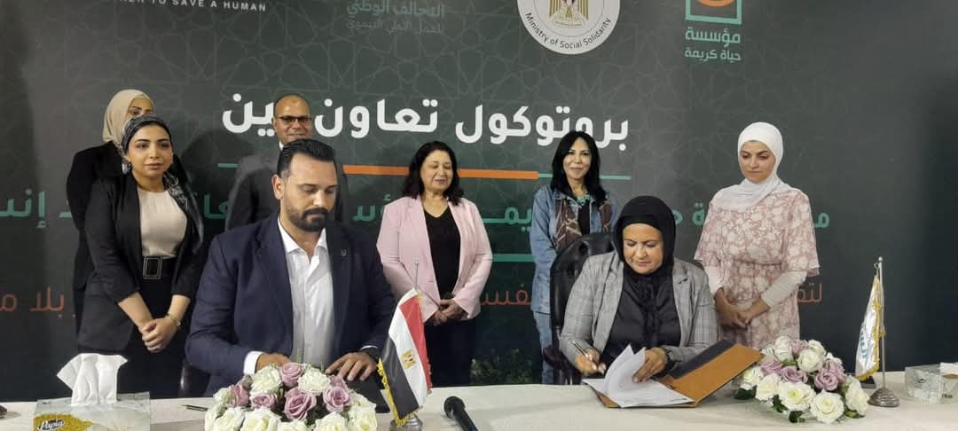 بروتوكول تعاون بين مؤسستى "حياة كريمة"و "معانا"