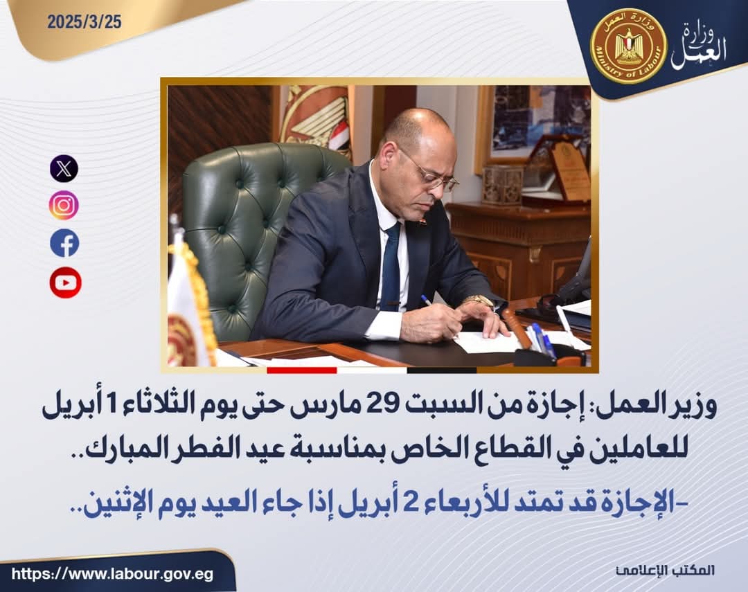 إجازة العاملين بالقطاع الخاص بمناسبة عيد الفطر المبارك