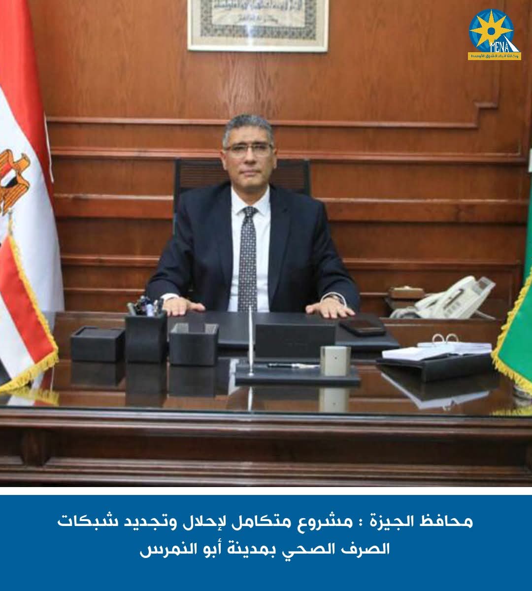 إحلال وتجديد شبكات الصرف الصحى بأبو النمرس