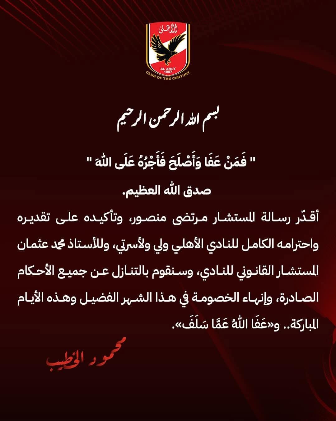 الخطيب يعلن إنهاء خصومته مع مرتضى منصور..ويؤكد:عفا الله عما سلف