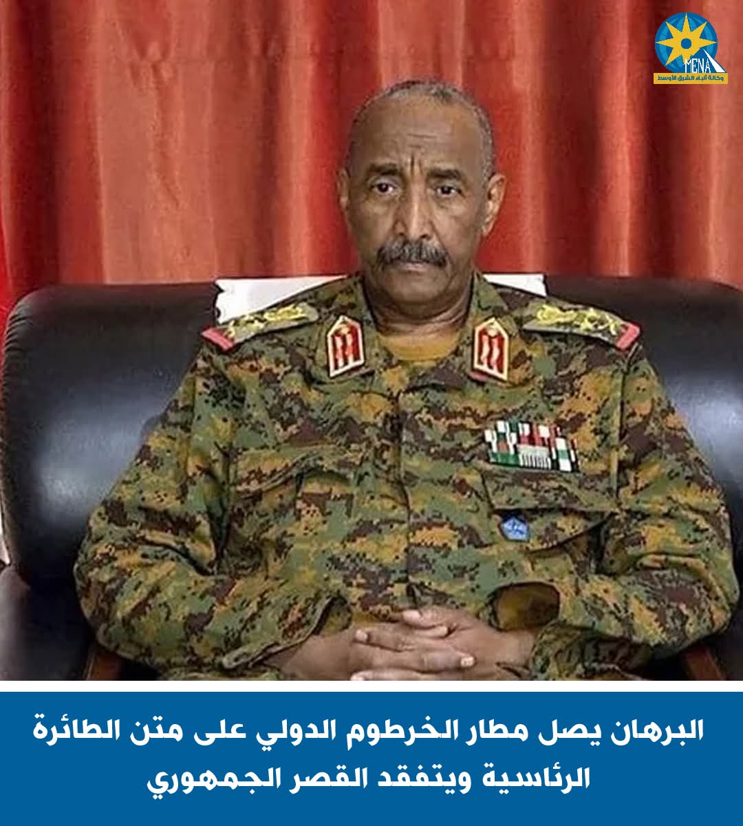 البرهان يصل مطار الخرطوم الدولى على متن الطائرة الرئاسية ويتفقد القصر الجمهورى 