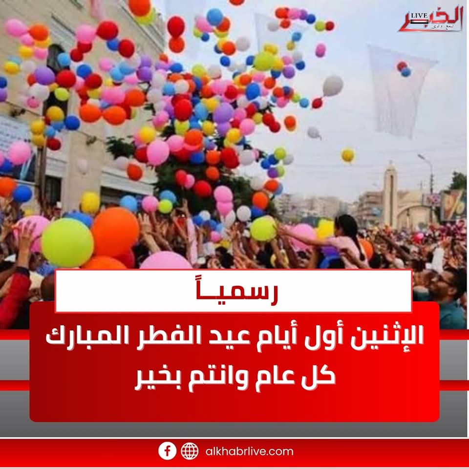 دار الإفتاء : غداً الأحد المتمم لشهر رمضان.. والإثنين عيد الفطر 