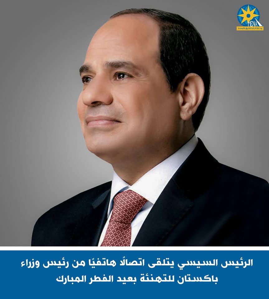 الرئيس يتلقى اتصالا هاتفيا من رئيس وزراء باكستان للتهنئة بعيد الفطر المبارك