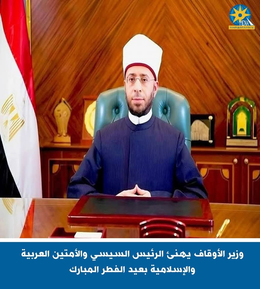 وزير الأوقاف يهنئ الرئيس بعيد الفطر المبارك