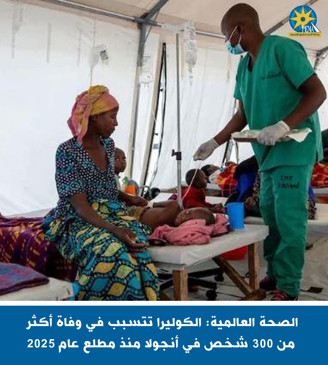 وفاة أكثر من 300 شخص فى أنجولا بالكوليرا