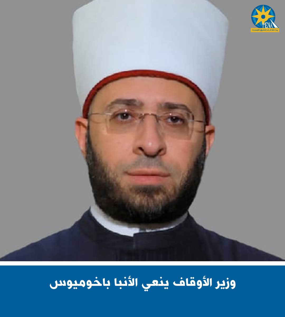 وزير الأوقاف ينعي الأنبا باخوميوس