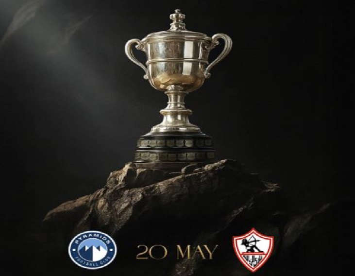 اتجاه للاستعانة بحكام أجانب في نهائي كأس مصر المرتقب بين الزمالك وبيراميدز