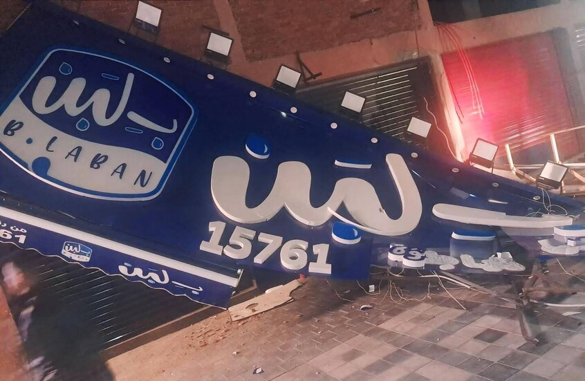 فتح سلاسل محلات "بلبن"بقرار حكومى