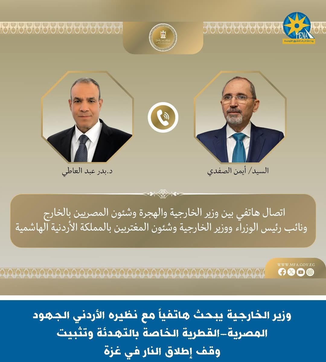 وزير الخارجية ونظيره الأردنى يبحثان التطورات فى الضفة الغربية وغزة