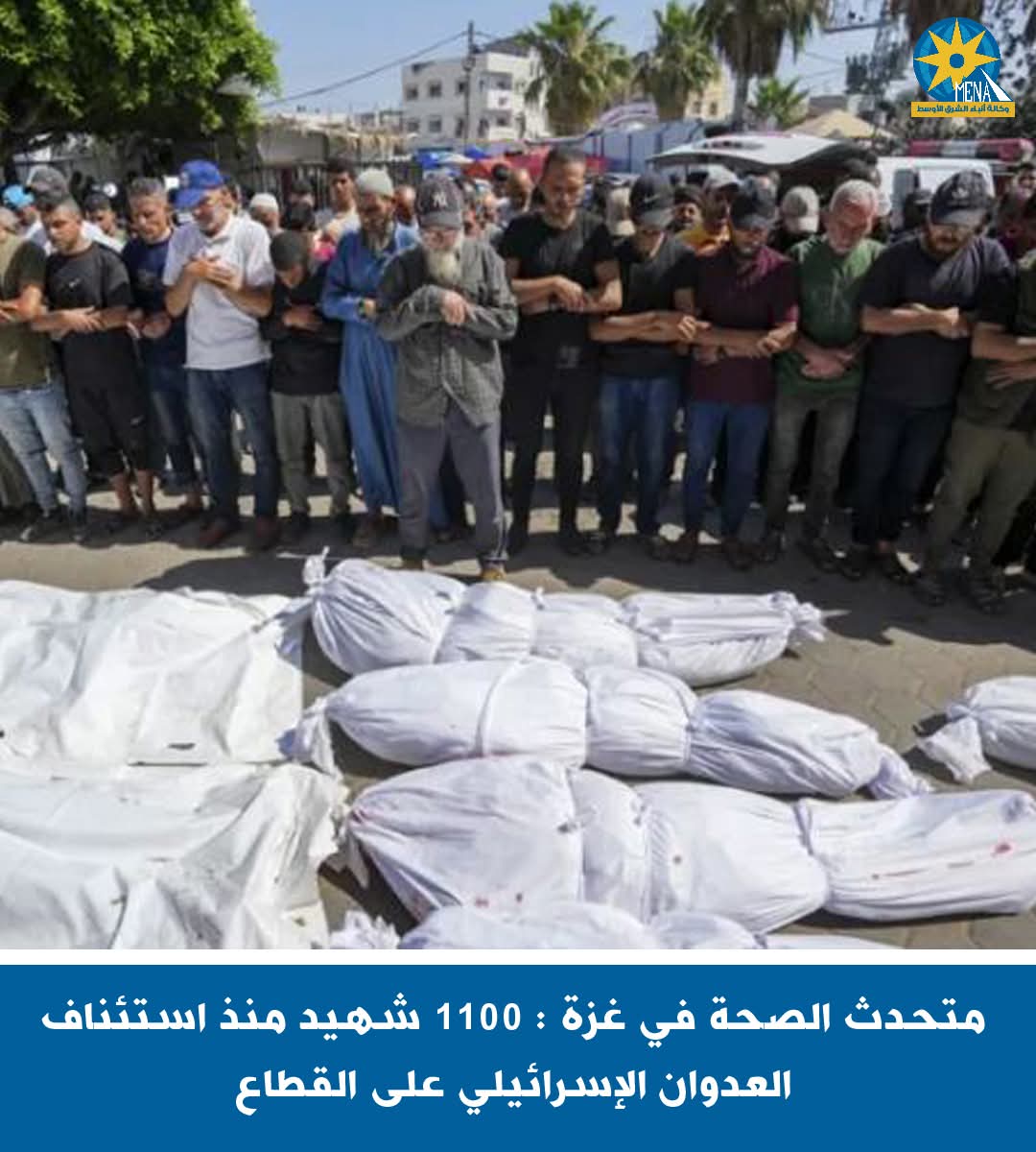 متحدث الصحة فى غزة : 1100 شهيد منذ استئناف العدوان الإسرائيلى 