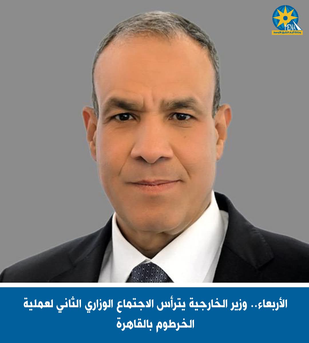 الأربعاء.. وزير الخارجية يترأس الاجتماع الوزاري الثانى لعملية الخرطوم بالقاهرة