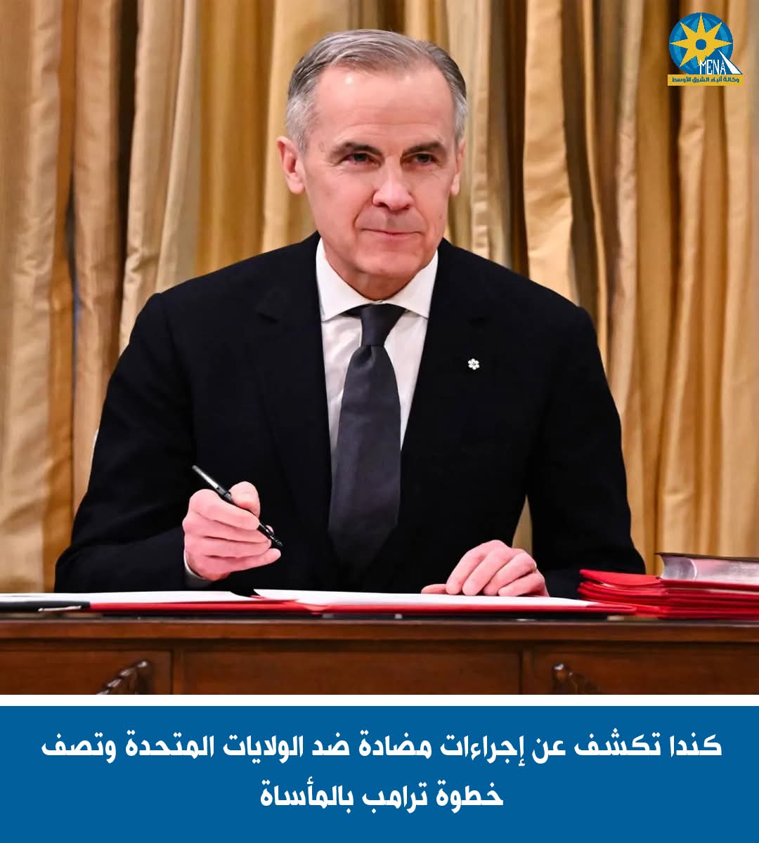 كندا تصف خطوة ترامب بالمأساة