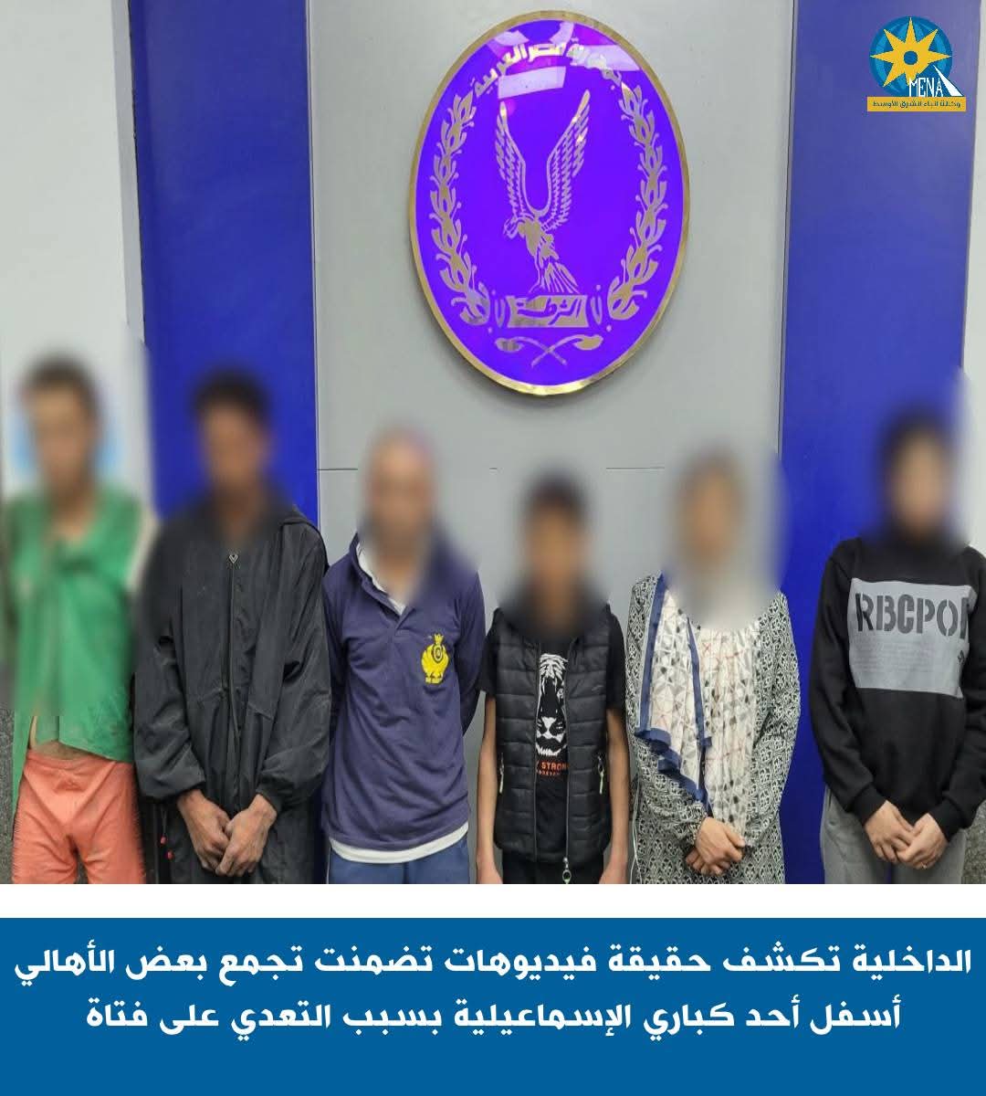 الداخلية تكشف حقيقة تجمع بعض الأهالى أسفل أحد كبارى الإسماعيلية بسبب التعدى على فتاة