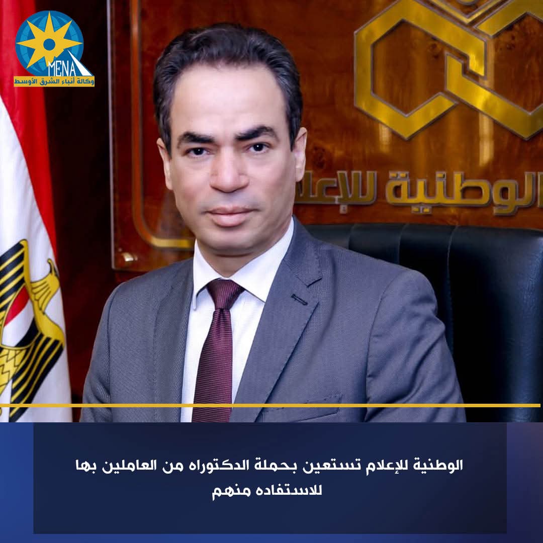 المسلمانى: ماسبيرو زاخر بالكفاءات الأكاديمية والمهنية.. الاستفادة من حملة الدكتوراة