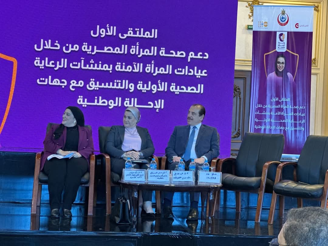 إطلاق المتلقى الأول لدعم صحة السيدات بعيادات المرأة الآمنة