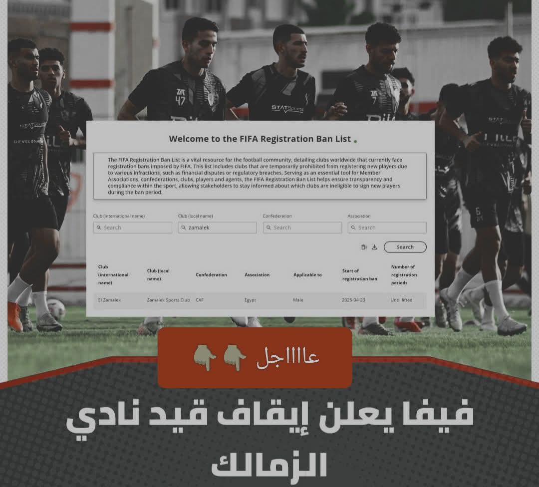 باتشيكو..سبب وقف القيد بالزمالك